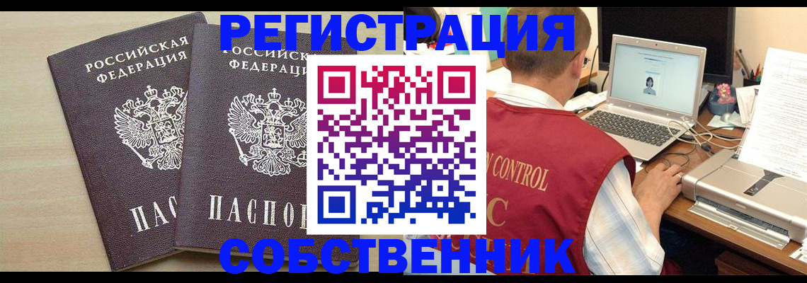 миграционный учет в Мелеузе