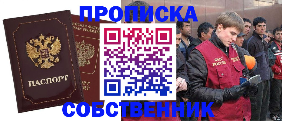 прописка ребенка в Мелеузе