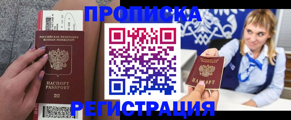 временная регистрация законно в Мелеузе