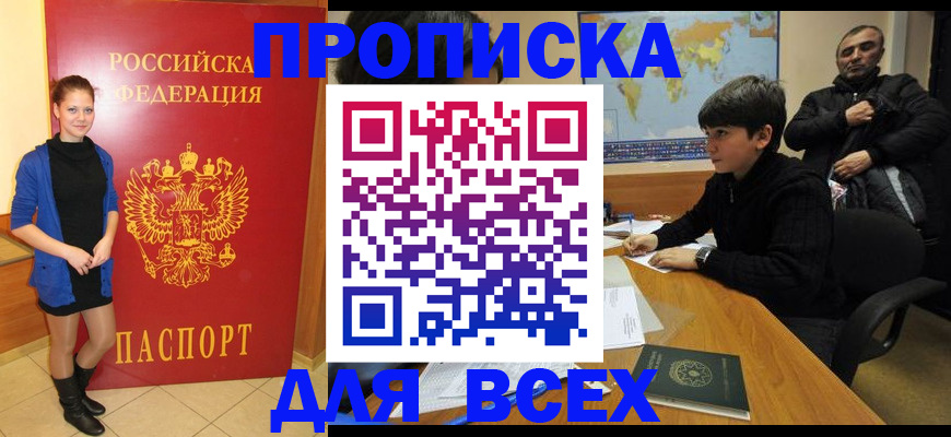 временная регистрация для школы в Мелеузе