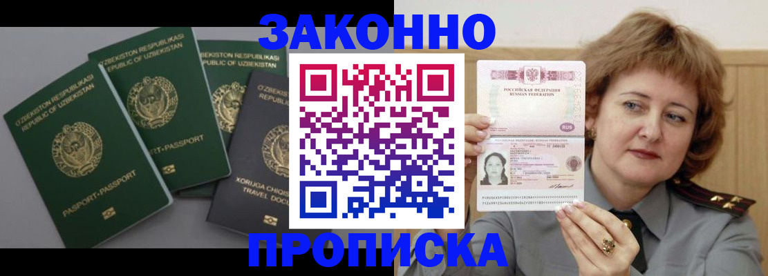 прописка 2025 в Мелеузе