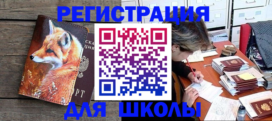 где прописаться в Мелеузе