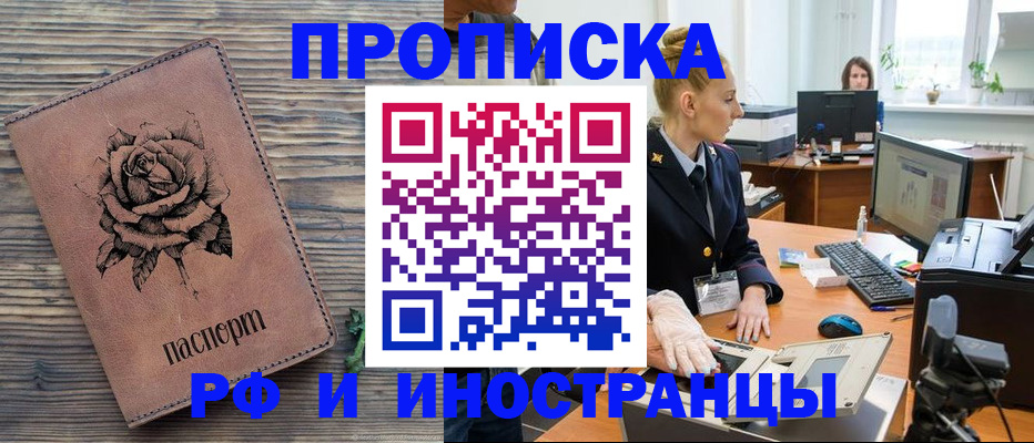 временная регистрация в квартире в Мелеузе